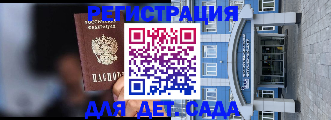 временная прописка в Донском
