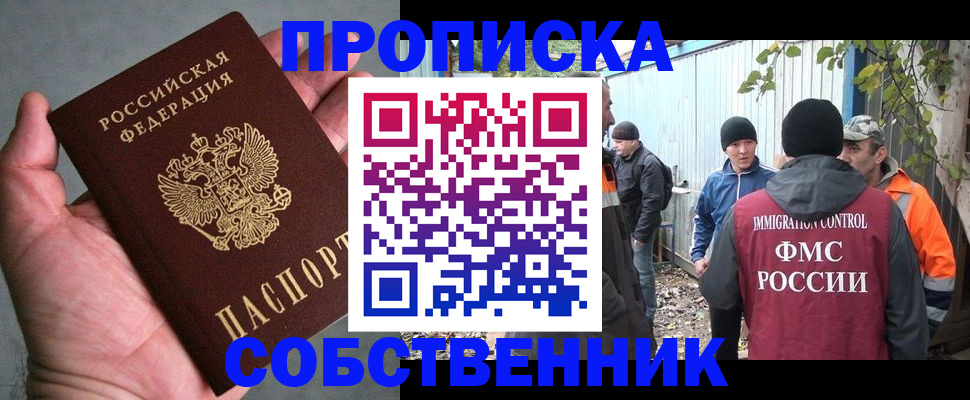 временная регистрация купить в Донском