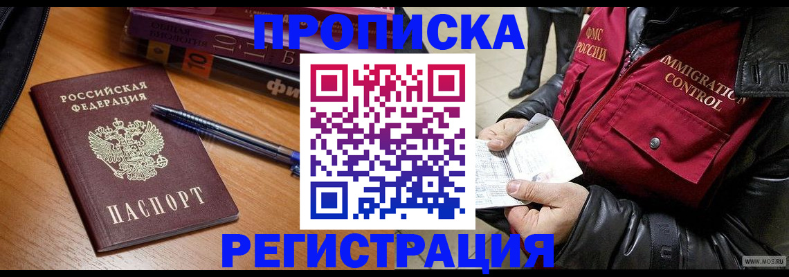 прописка иностранных граждан в Донском