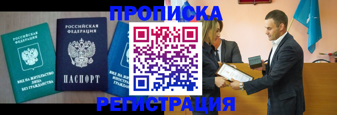 временная прописка в Донском