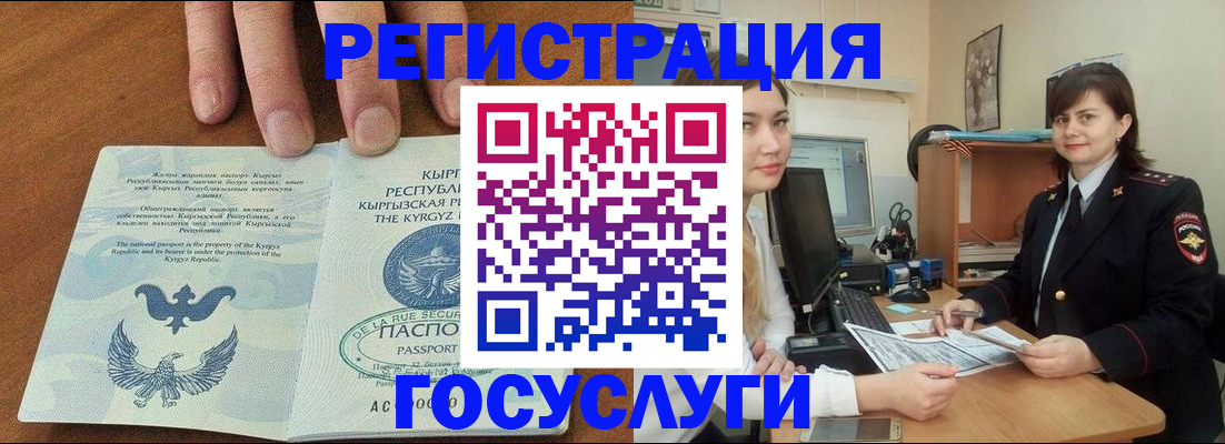 прописка иностранных граждан в Донском